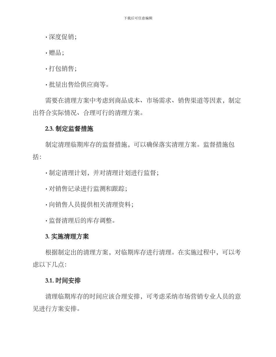 清理临期库存方案_第2页
