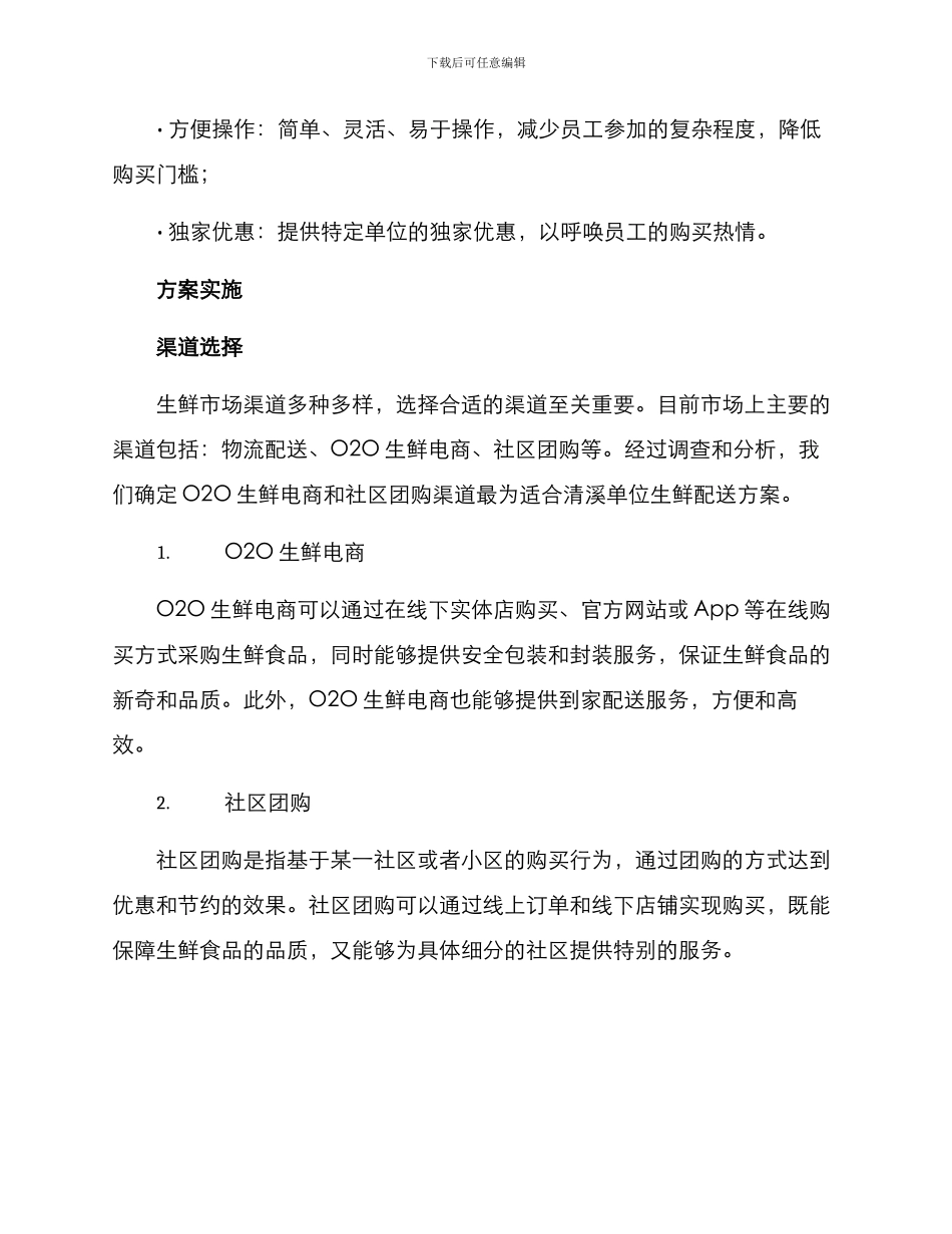 清溪单位生鲜配送方案_第2页