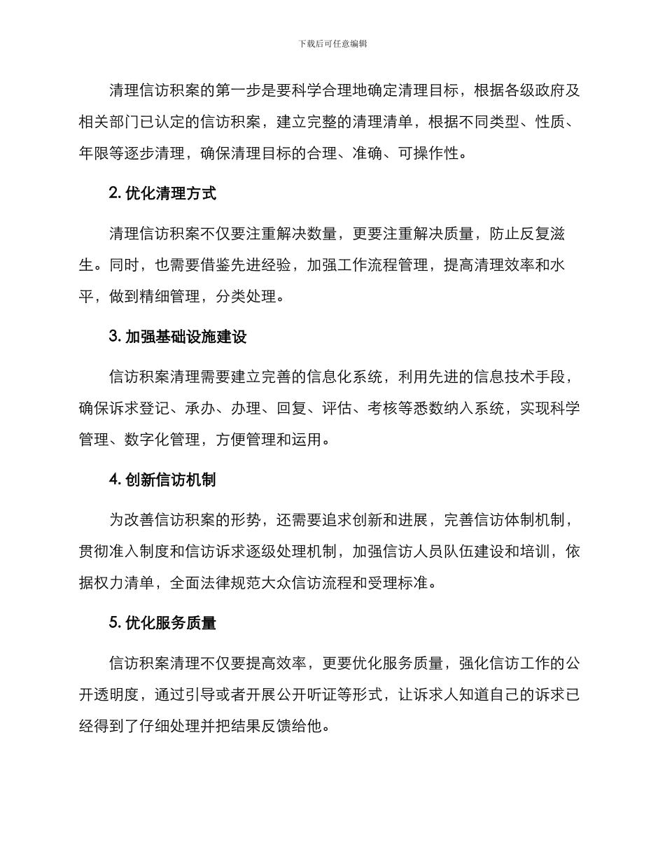 清理信访积案措施方案_第2页