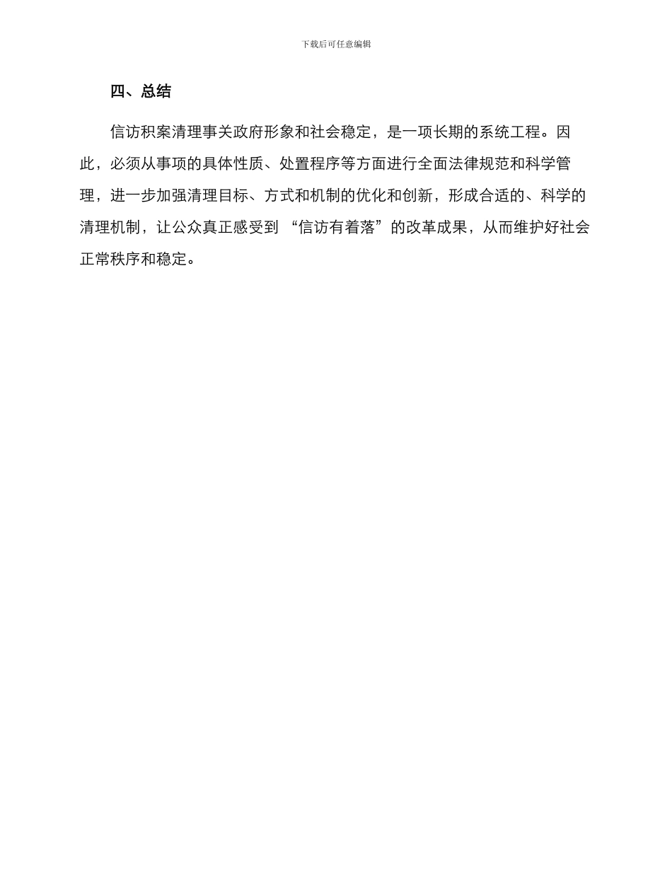 清理信访积案措施方案_第3页