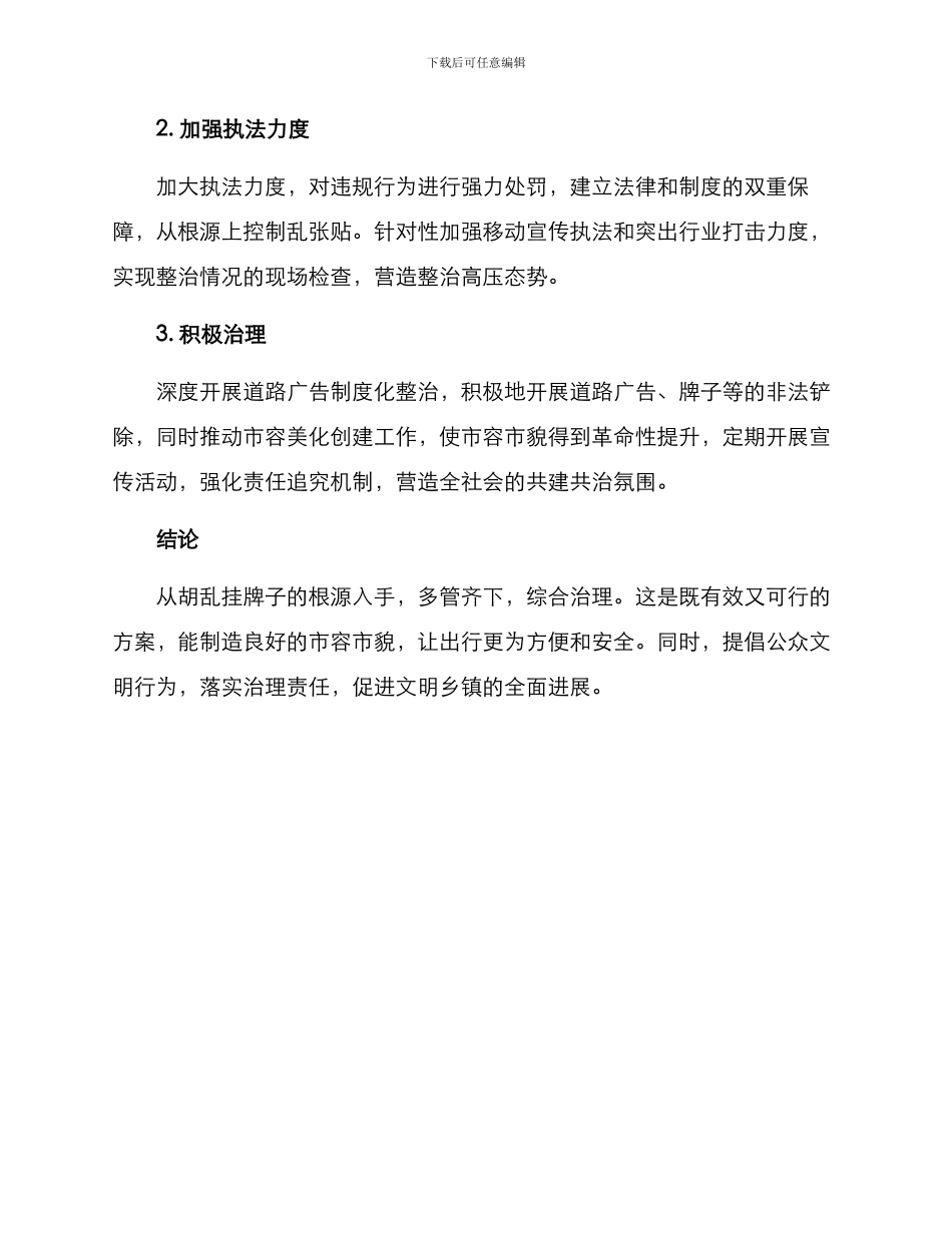 清理乡镇乱挂牌子方案_第3页