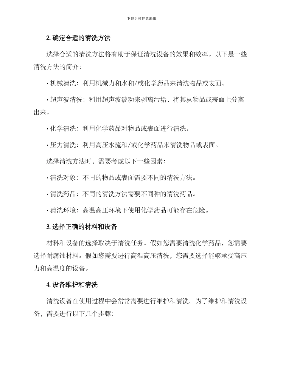 清洗设备订制方案_第2页