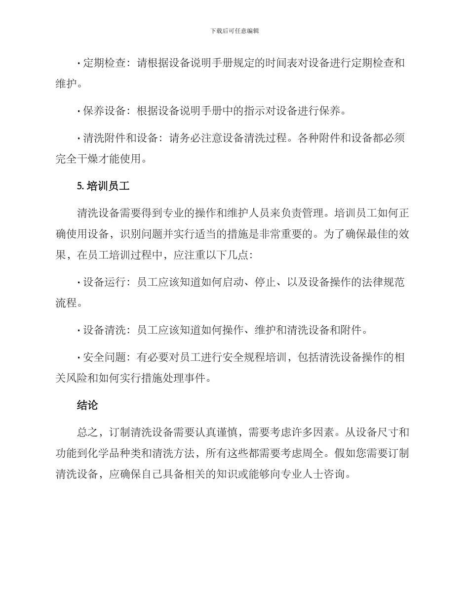 清洗设备订制方案_第3页