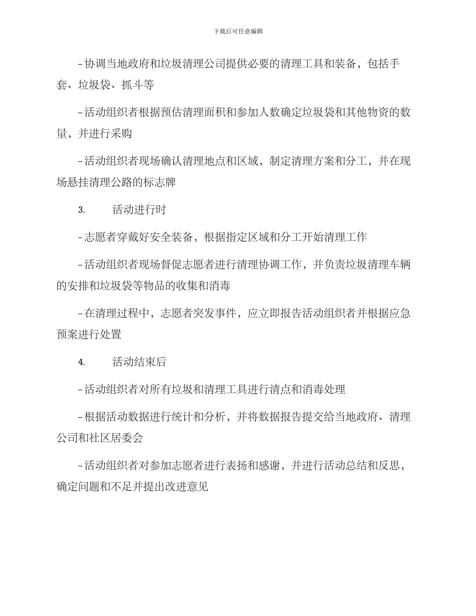 清理公路活动方案_第2页