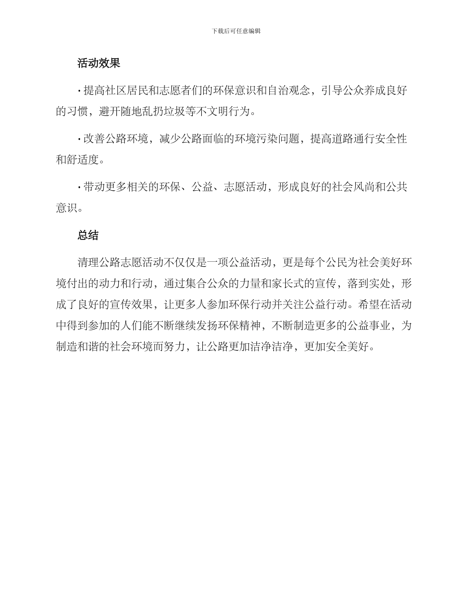 清理公路活动方案_第3页