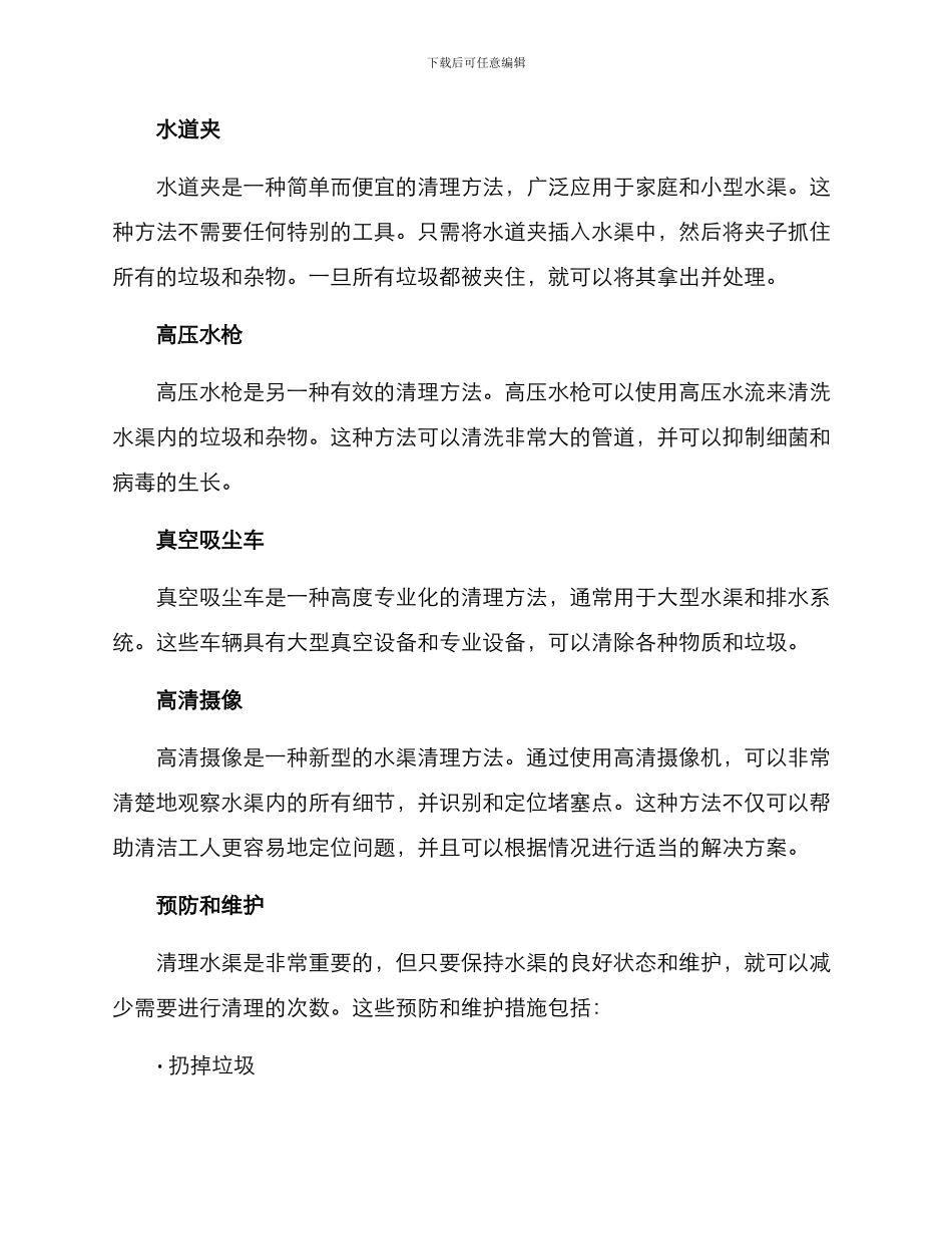 清理堵塞水渠方案_第2页