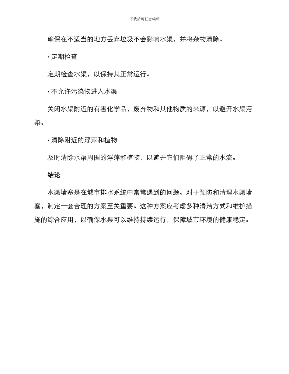 清理堵塞水渠方案_第3页