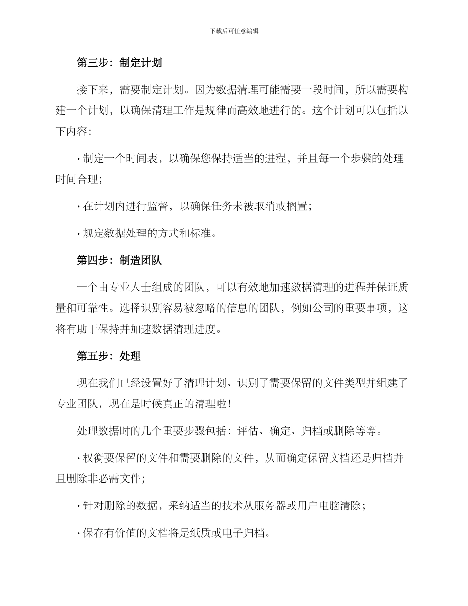 清理实施方案_第2页