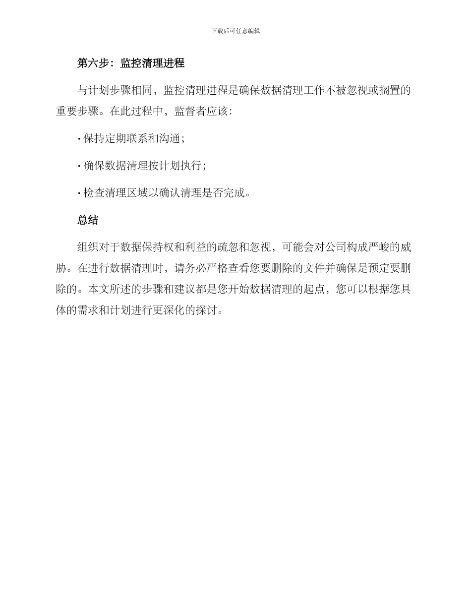 清理实施方案_第3页