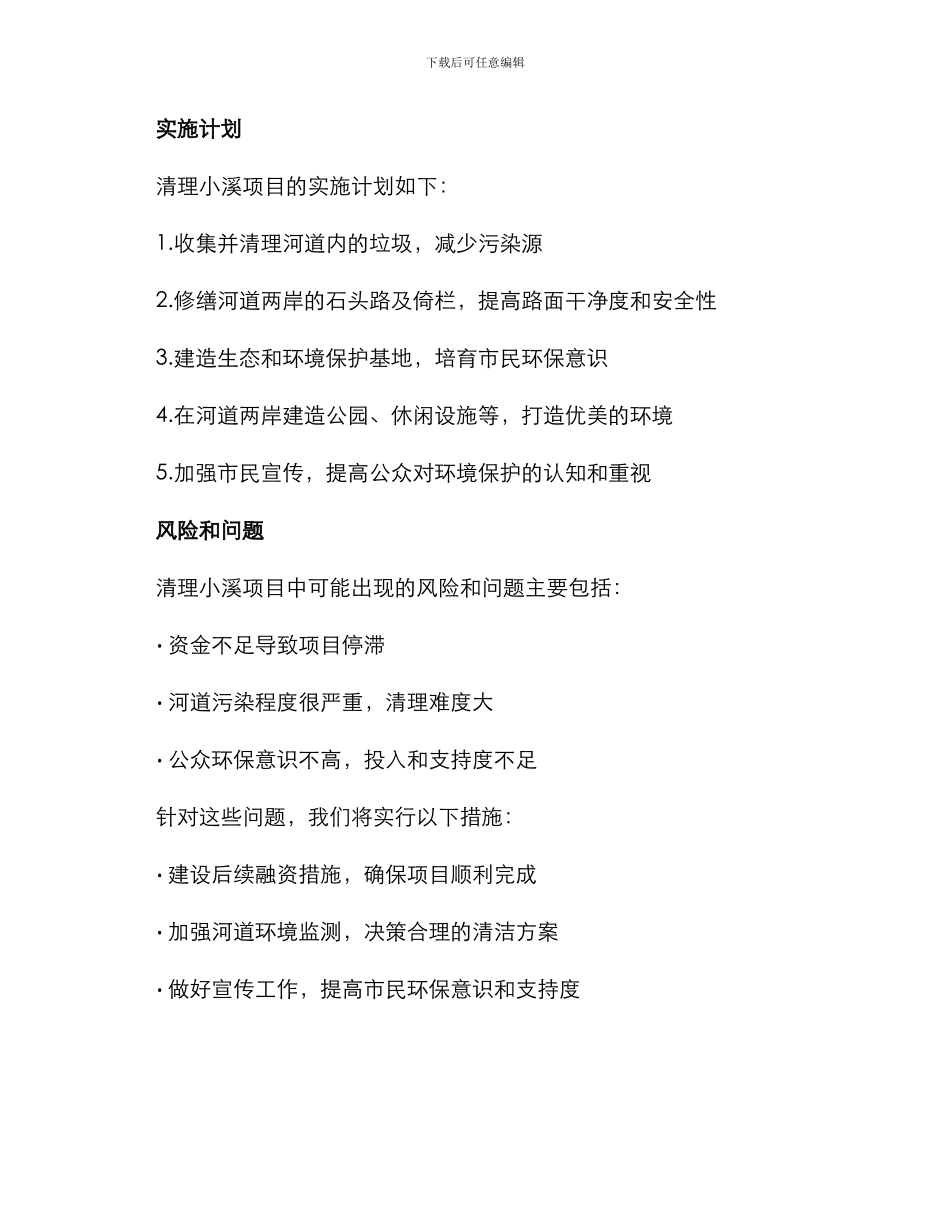 清理小溪项目方案_第2页