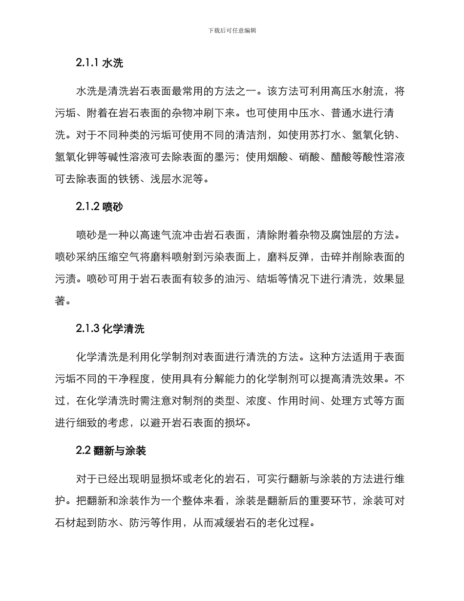 清理岩石方案_第2页