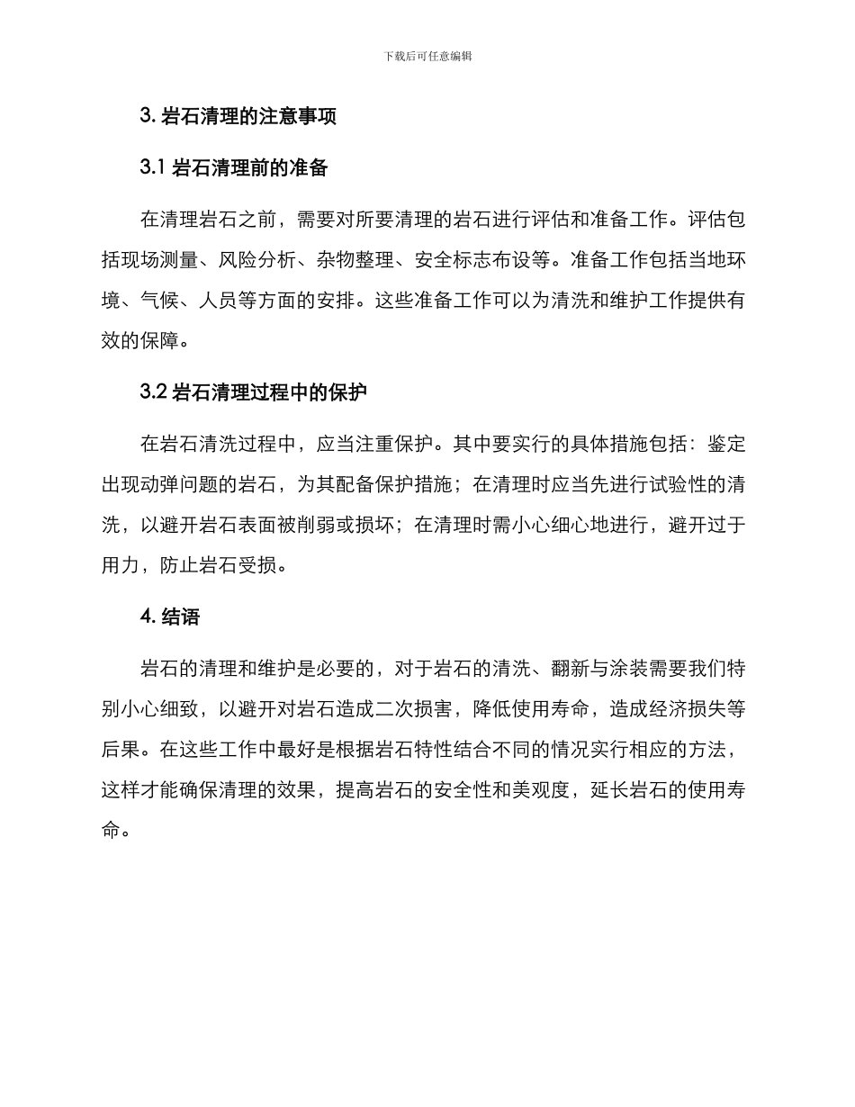 清理岩石方案_第3页