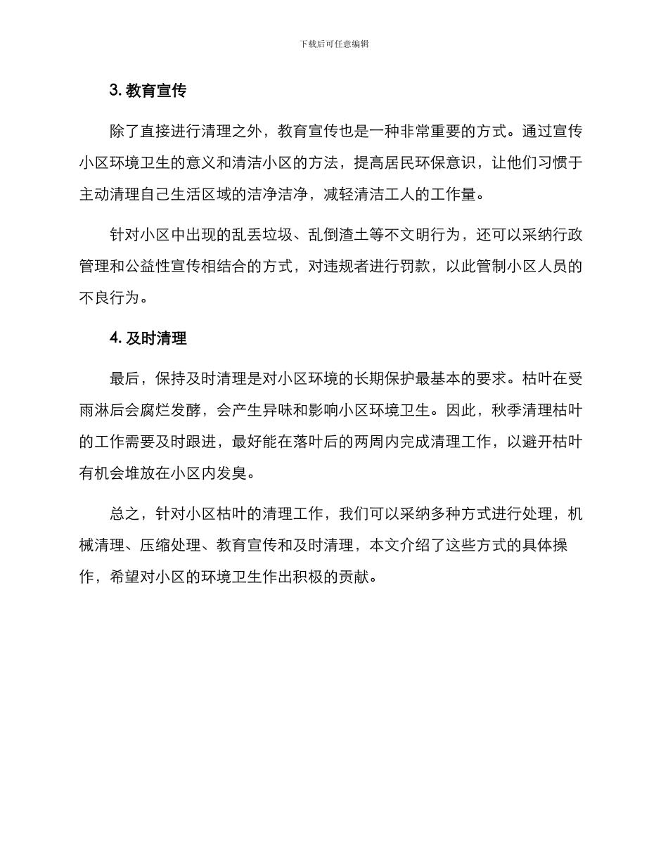 清理小区枯叶方案_第2页