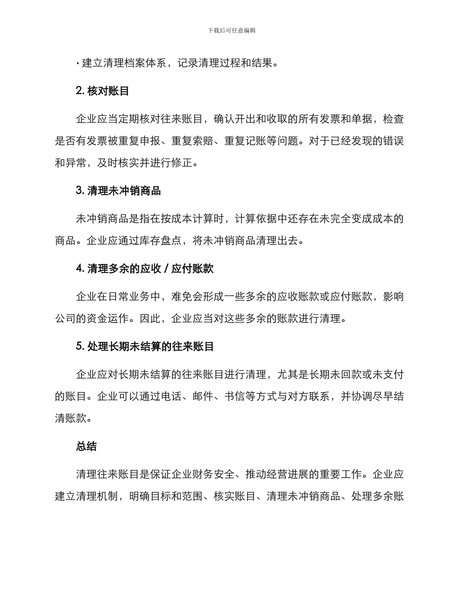 清理往来实施方案_第2页
