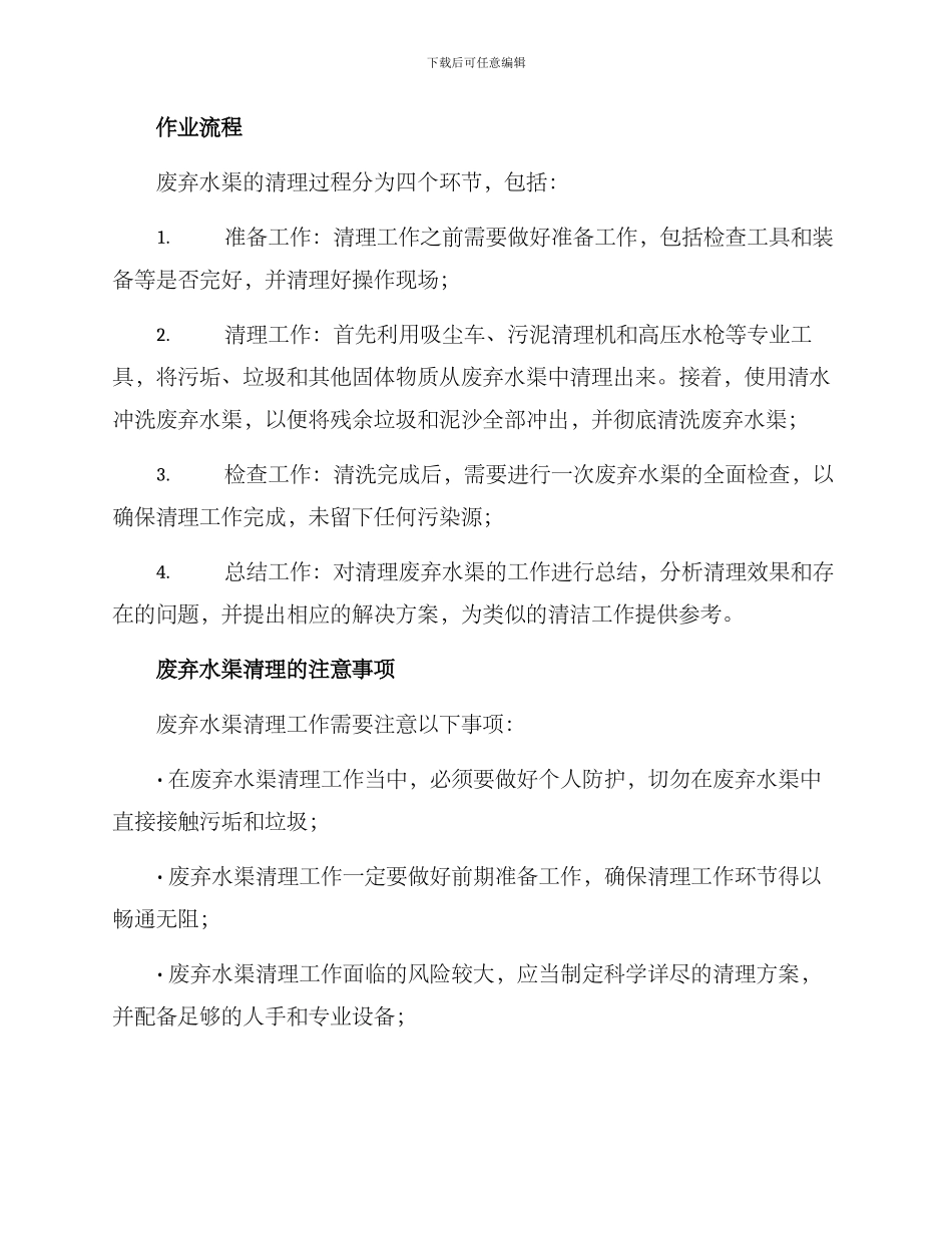 清理废弃水渠方案_第2页
