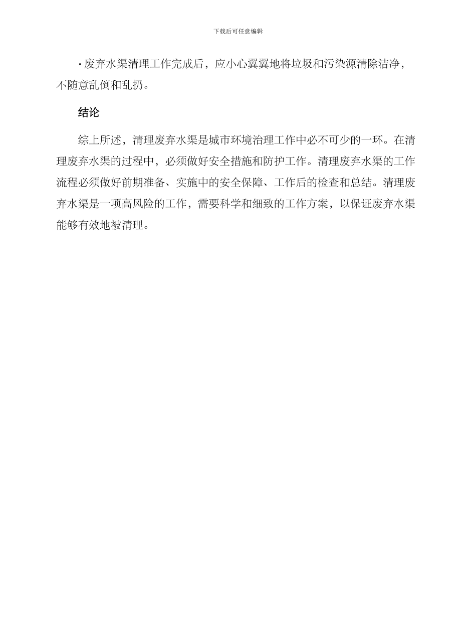 清理废弃水渠方案_第3页