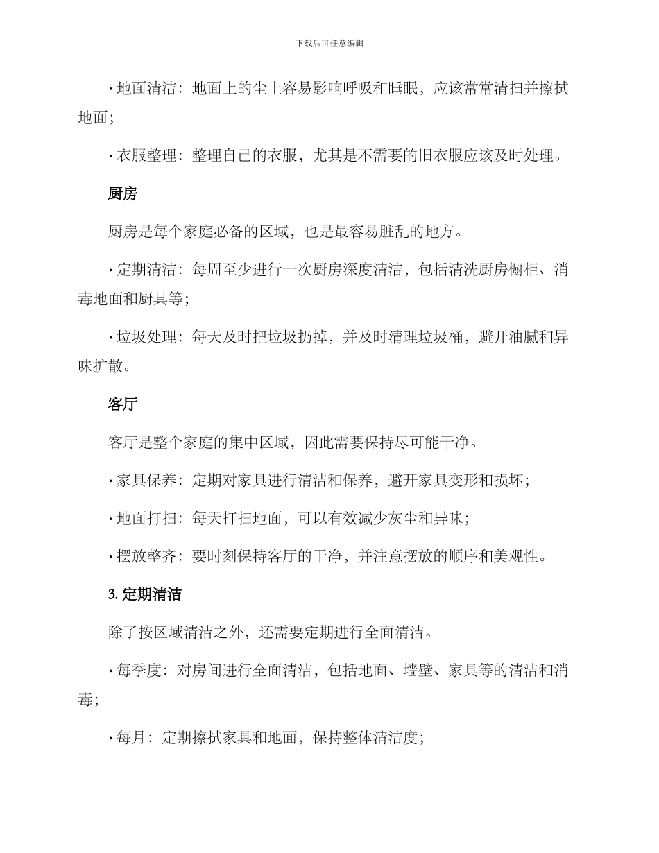 清理房间方案_第2页