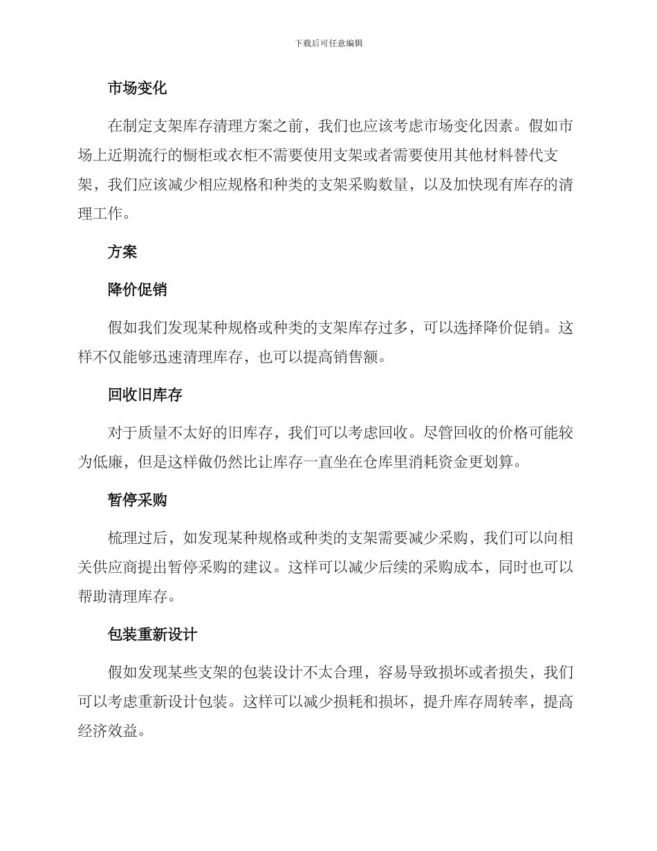 清理支架库存方案_第2页