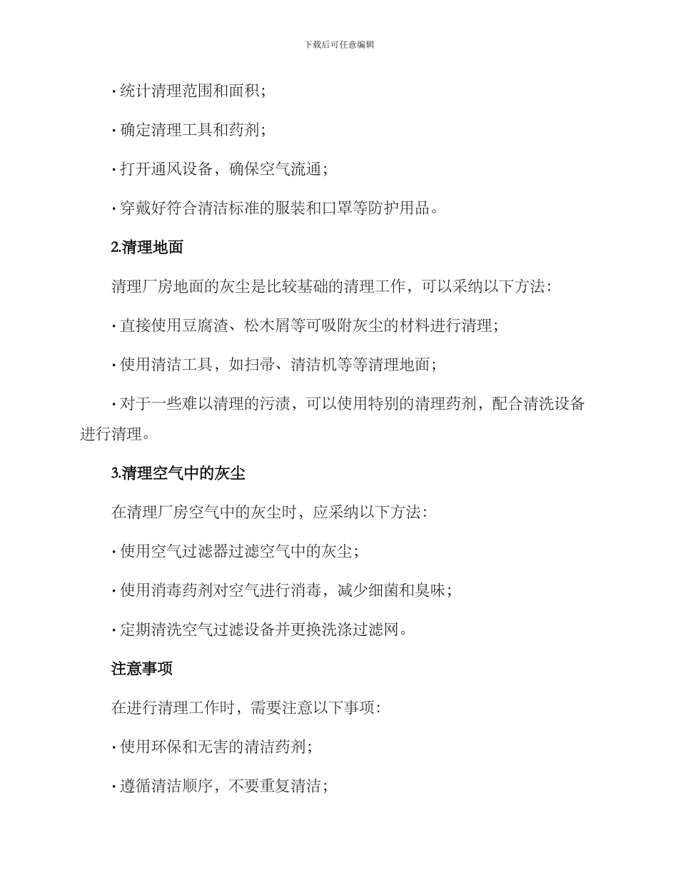 清理厂房灰尘方案_第2页
