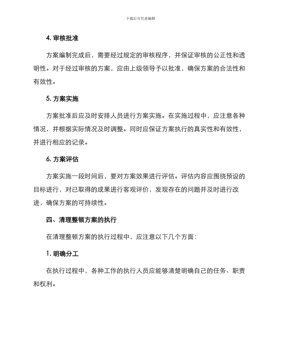 清理整顿方案_第3页