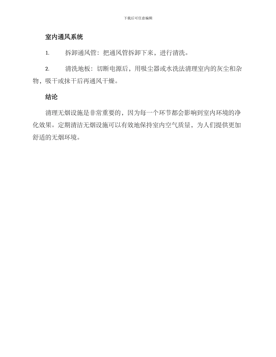 清理无烟设施方案_第3页