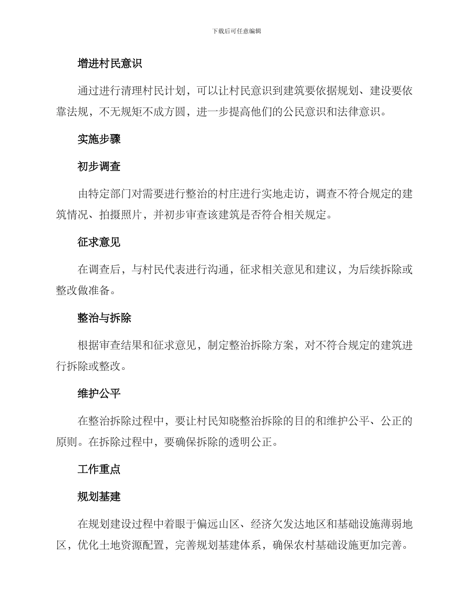 清理村民计划方案_第2页