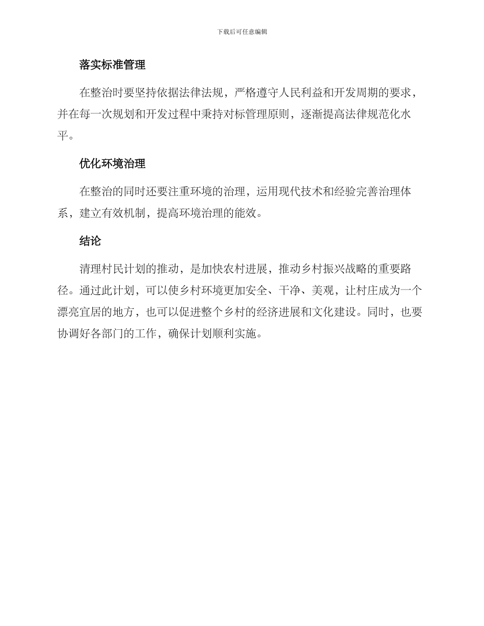 清理村民计划方案_第3页