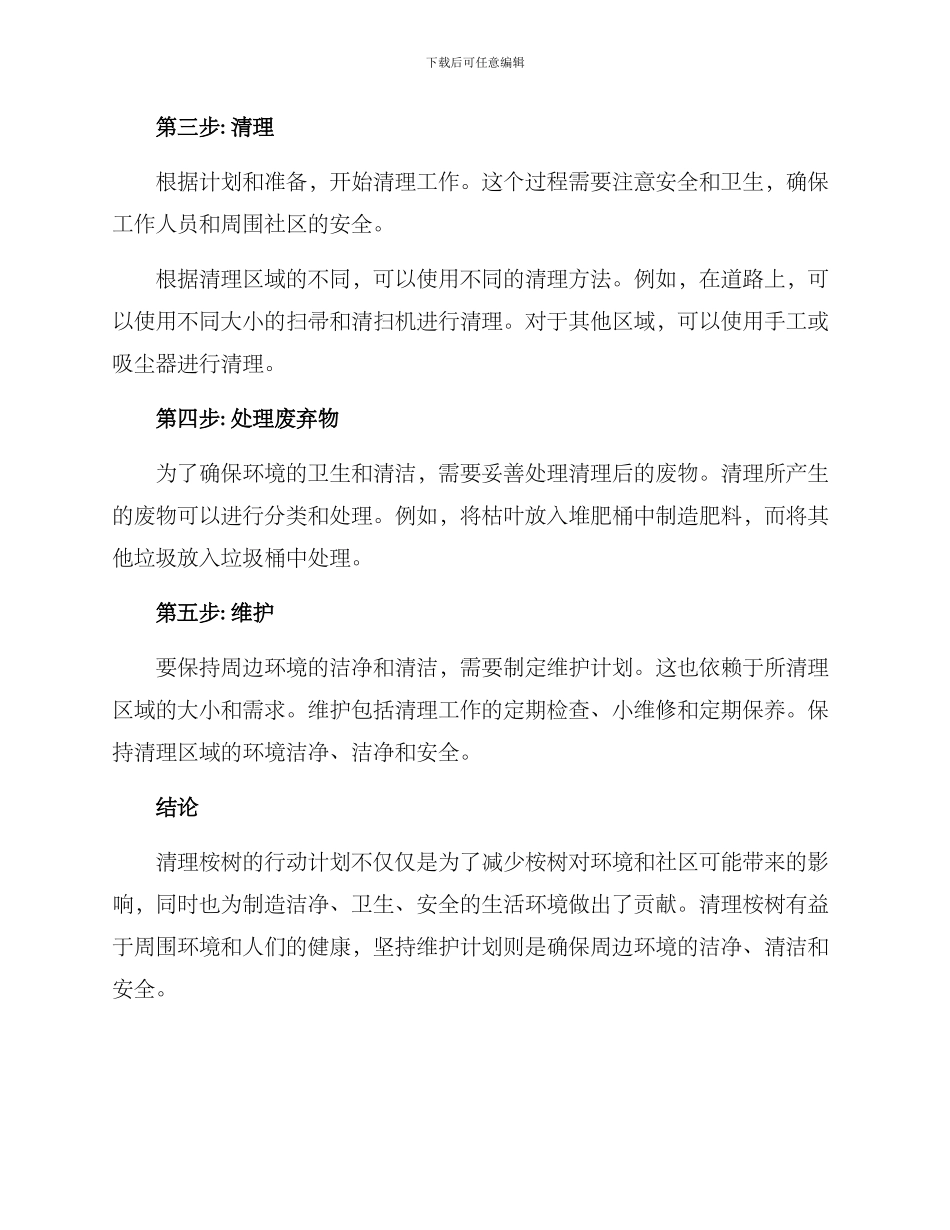 清理桉树行动方案_第2页