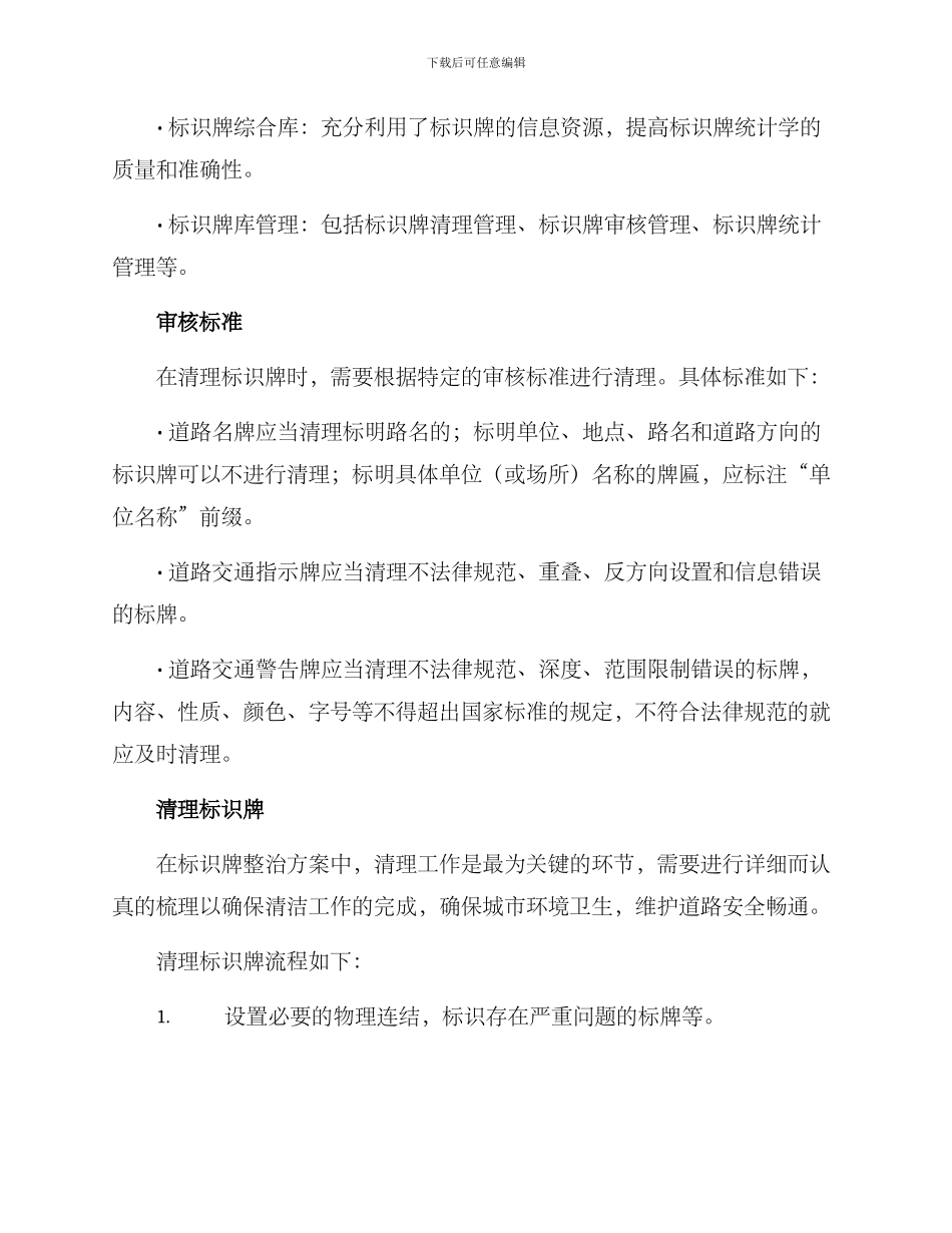 清理标牌整治方案_第2页