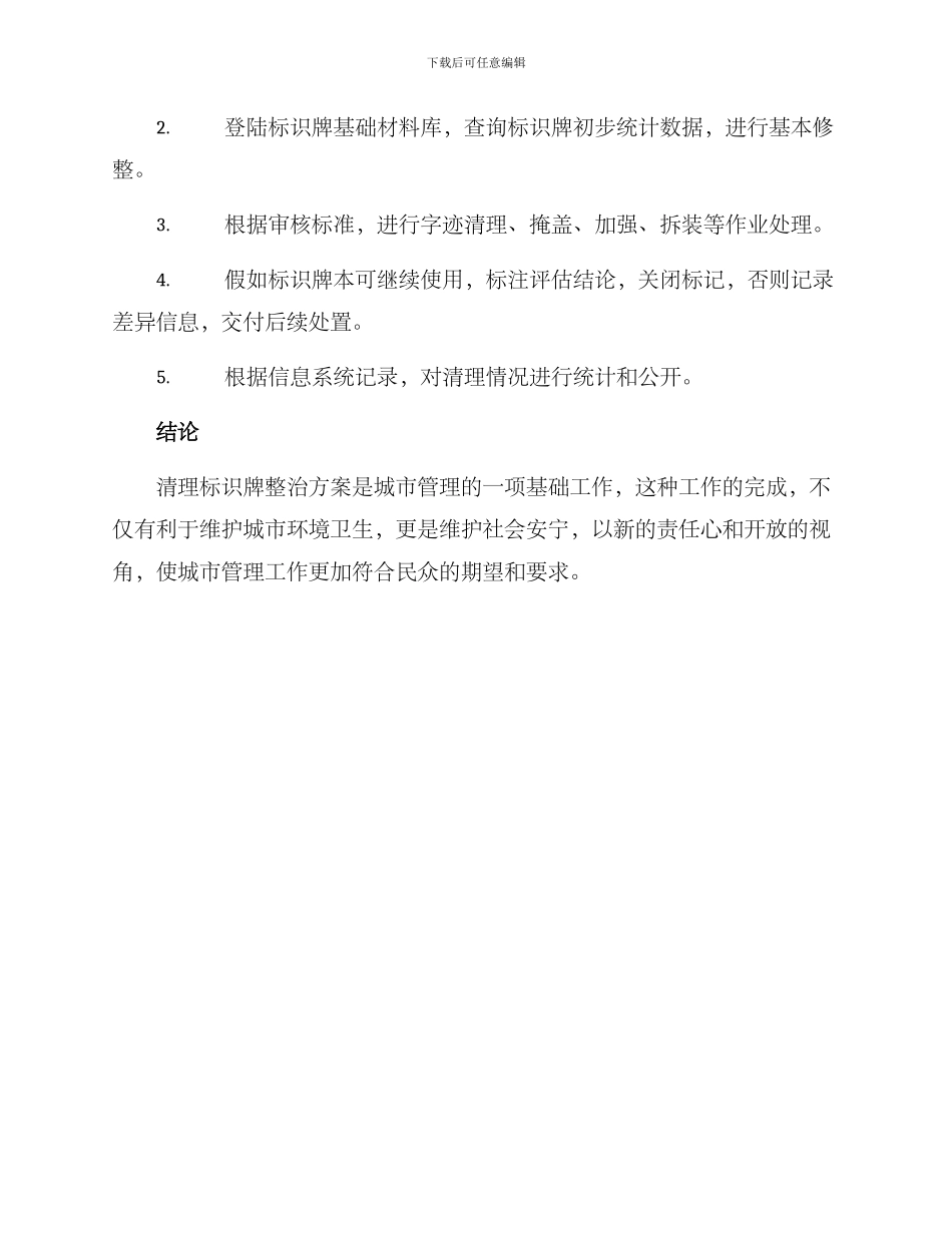 清理标牌整治方案_第3页