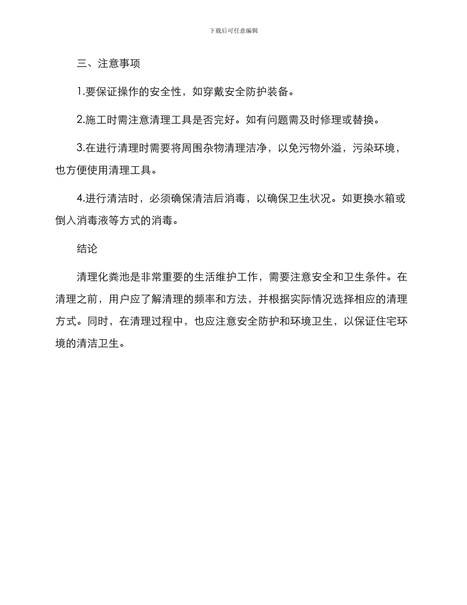 清理化粪池方案_第2页