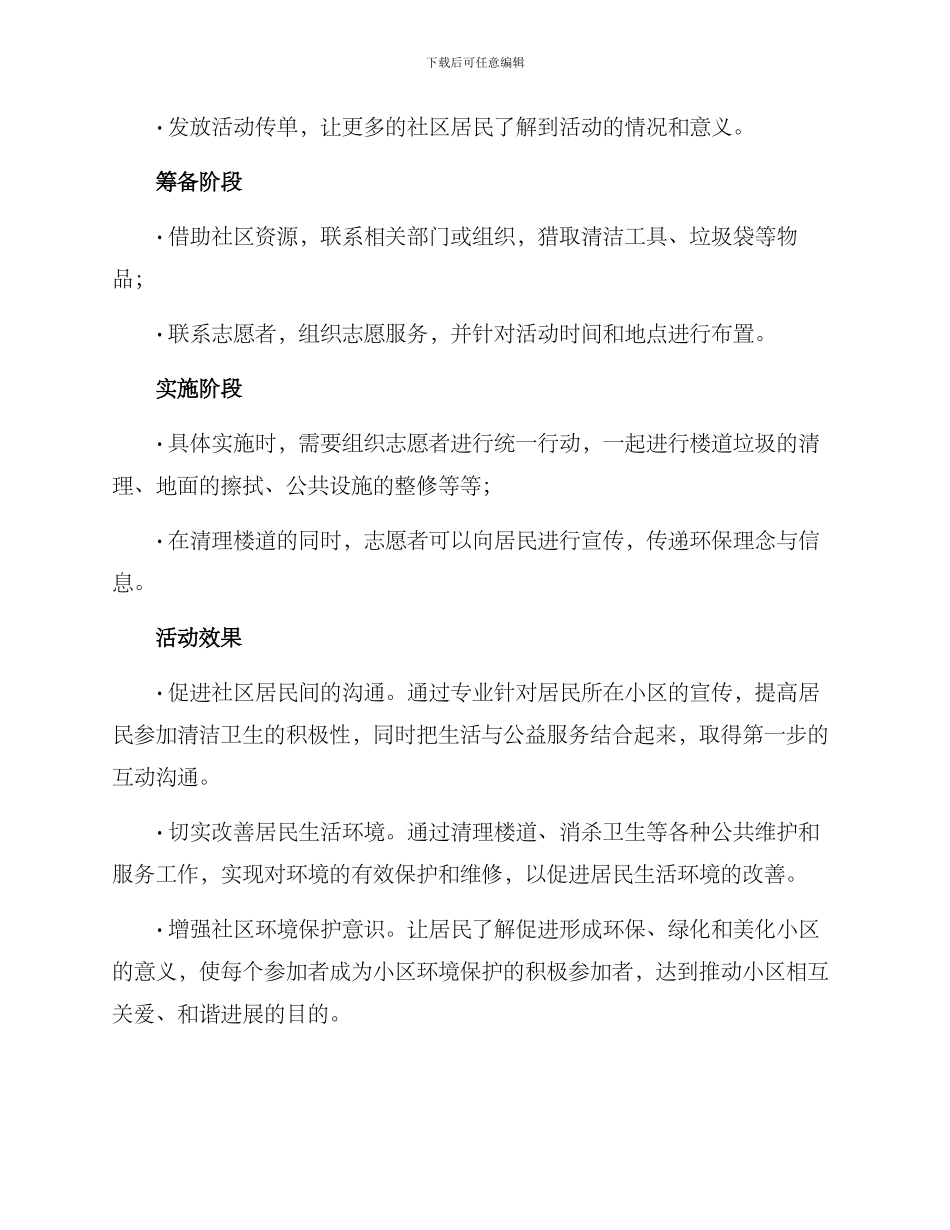 清理楼道宣传活动方案_第2页