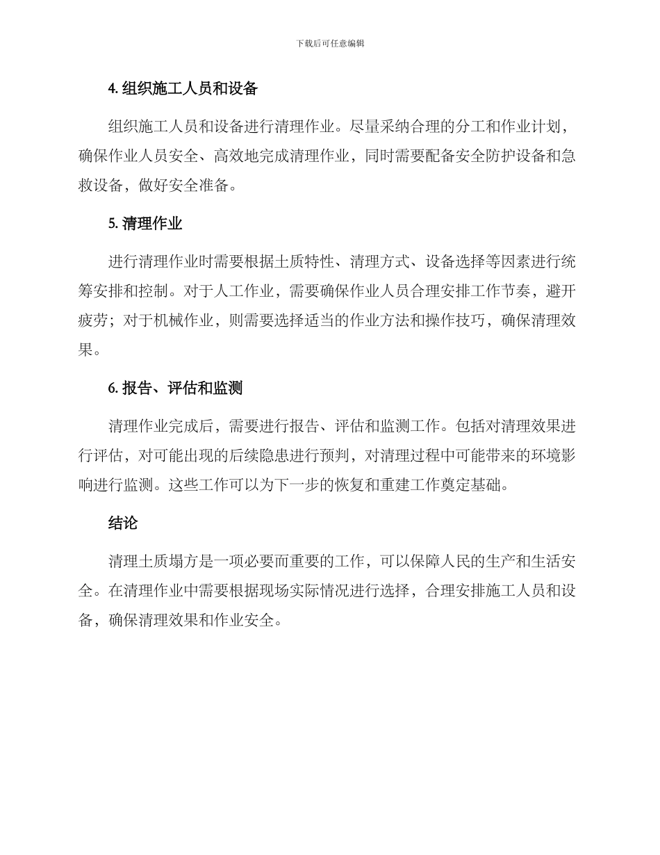 清理土质塌方方案_第2页