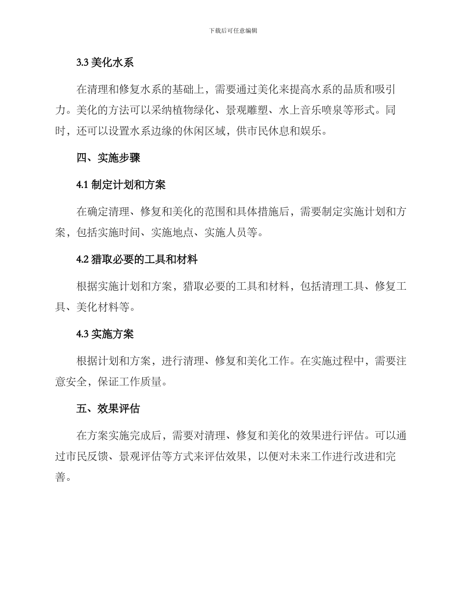 清理水系美化园区方案_第2页