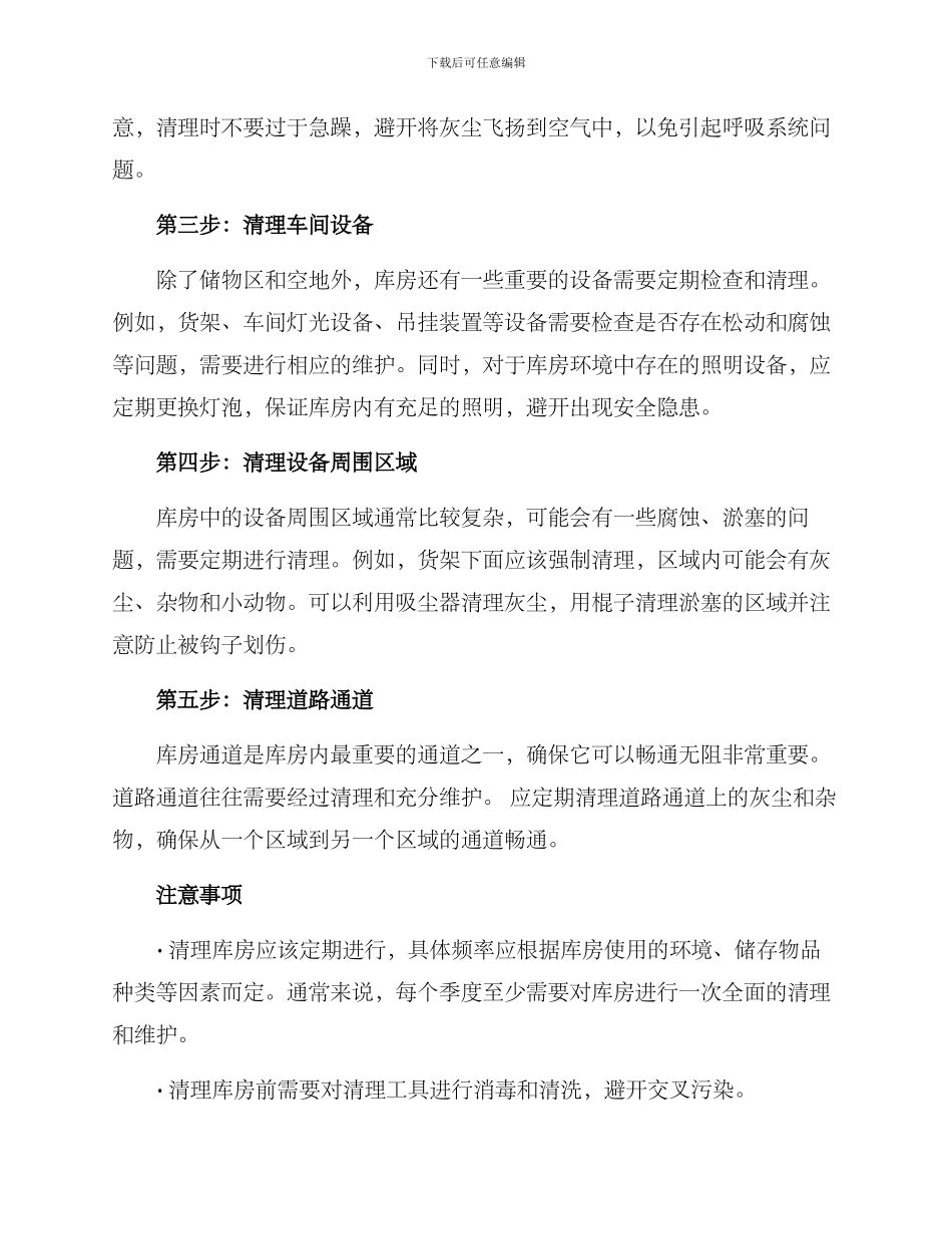 清理水泥钢板库房方案_第2页