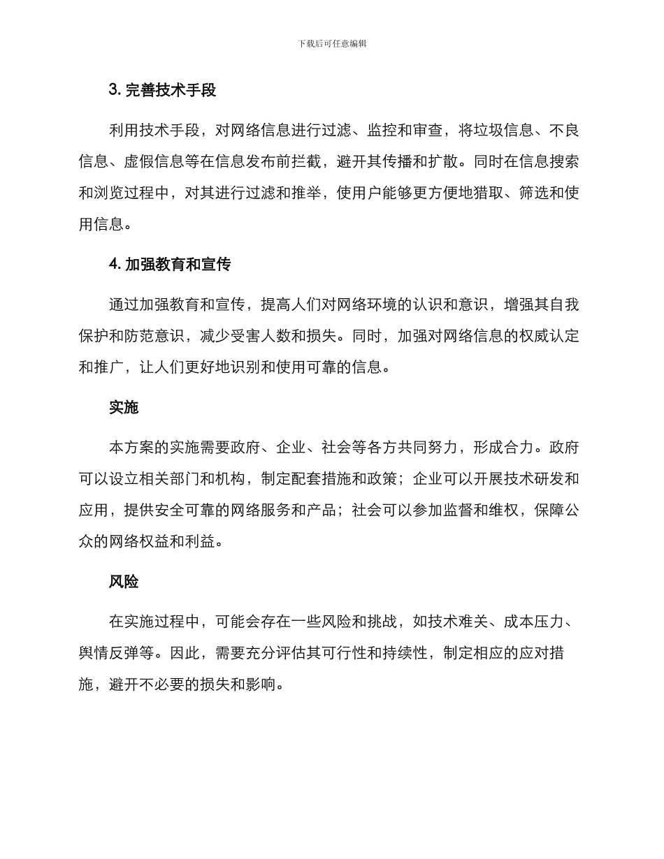 清理沙场方案_第2页