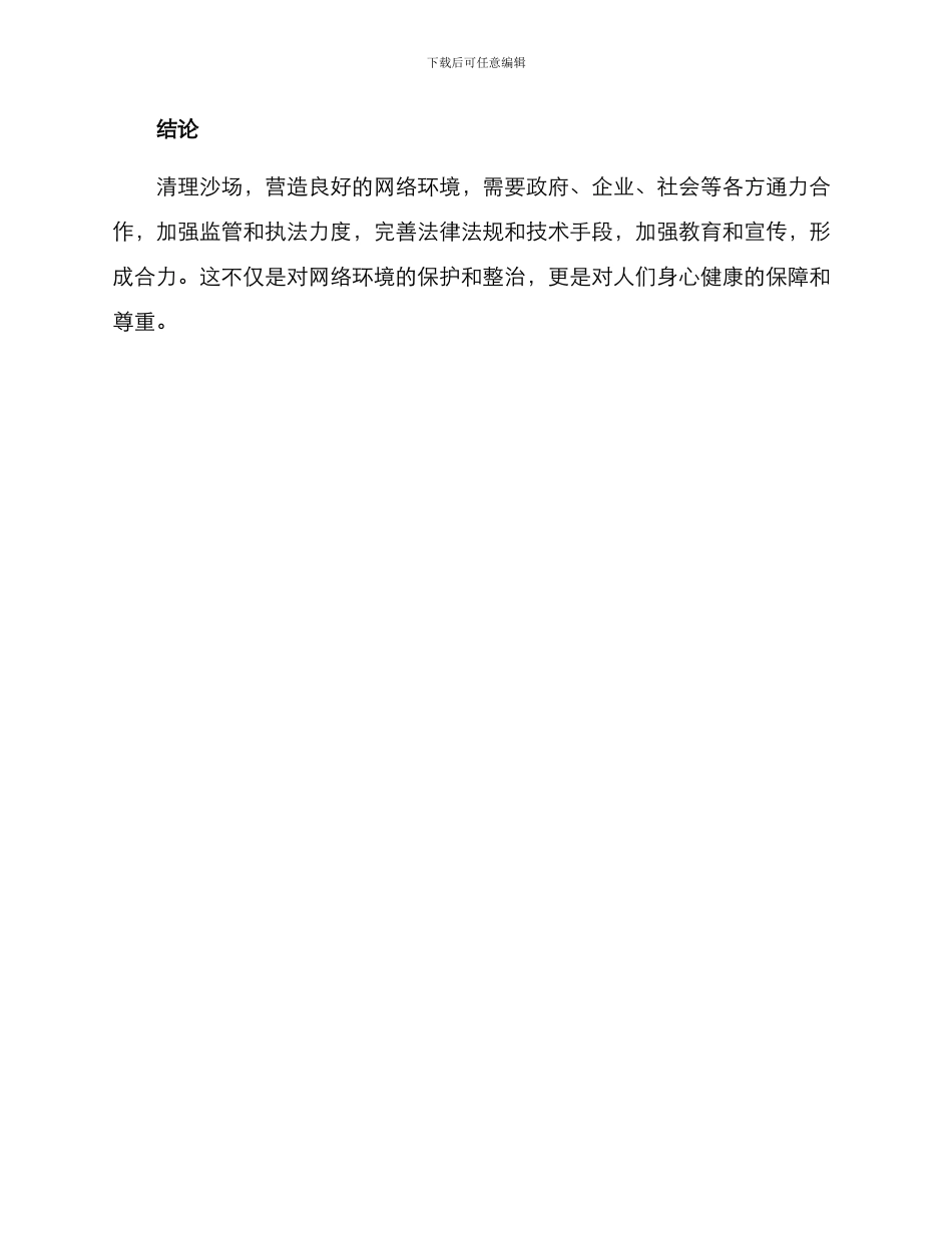 清理沙场方案_第3页