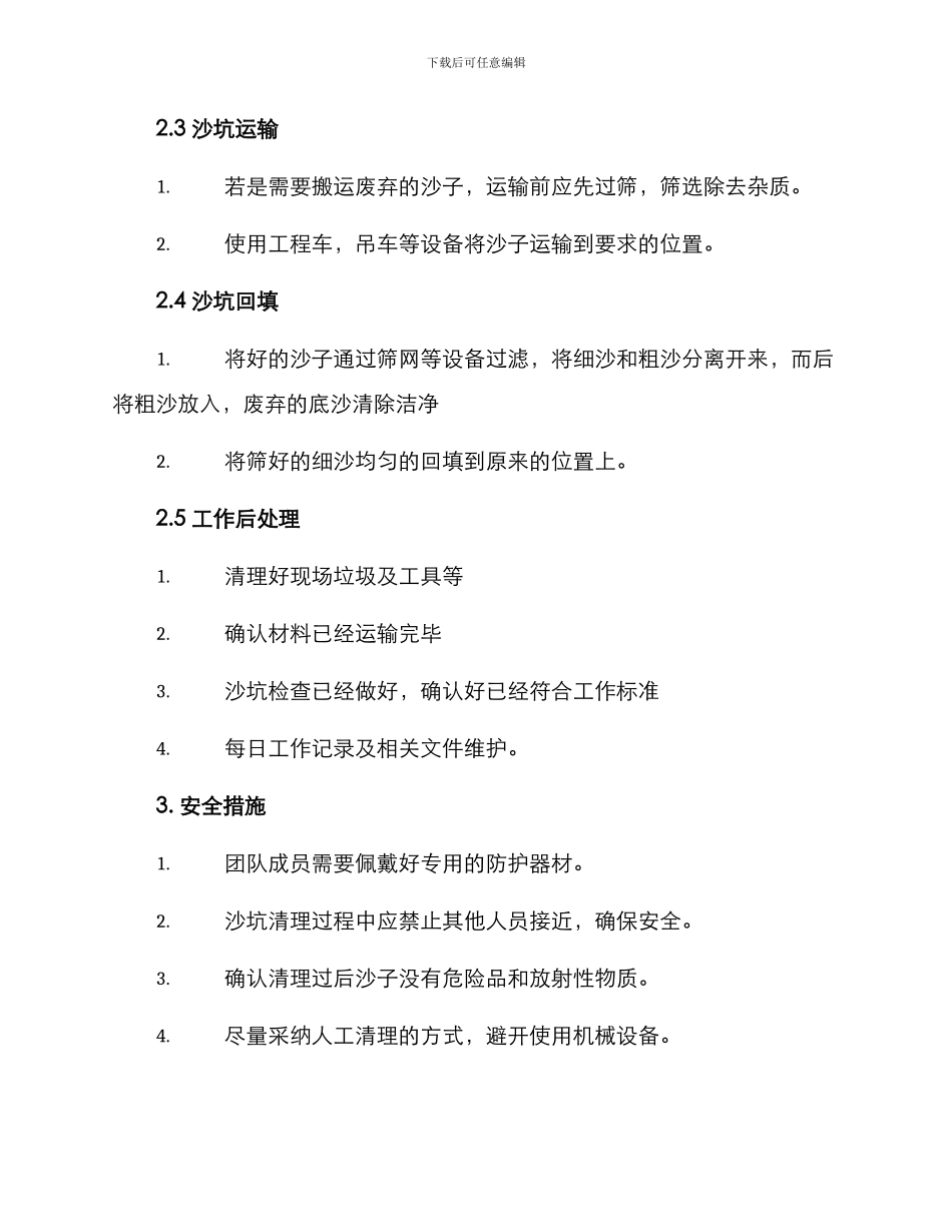 清理沙坑工作方案_第2页
