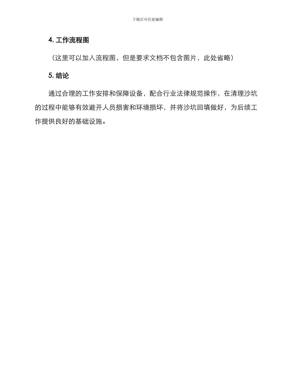 清理沙坑工作方案_第3页