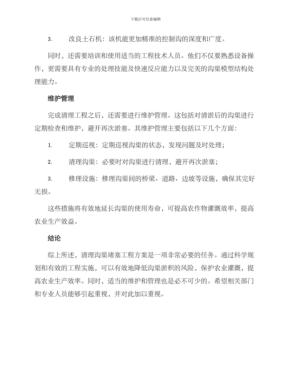 清理沟渠堵塞工程方案_第3页