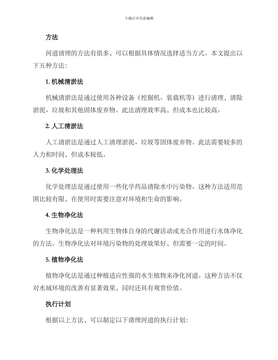 清理河道策划方案_第2页
