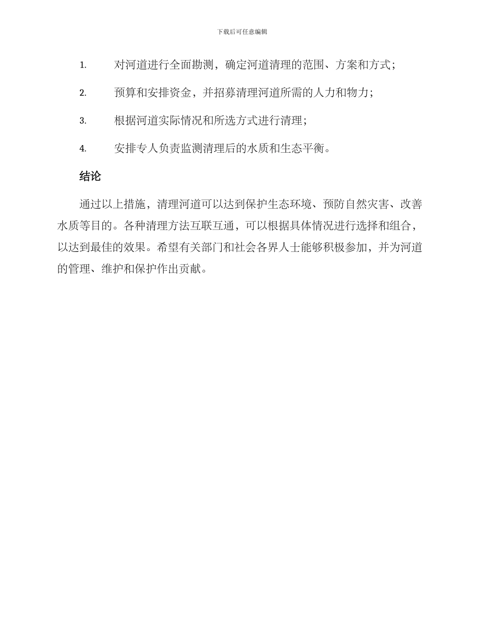 清理河道策划方案_第3页