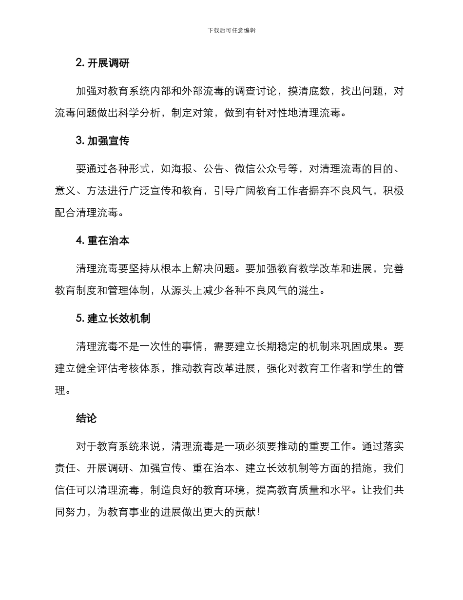 清理流毒整改方案_第2页