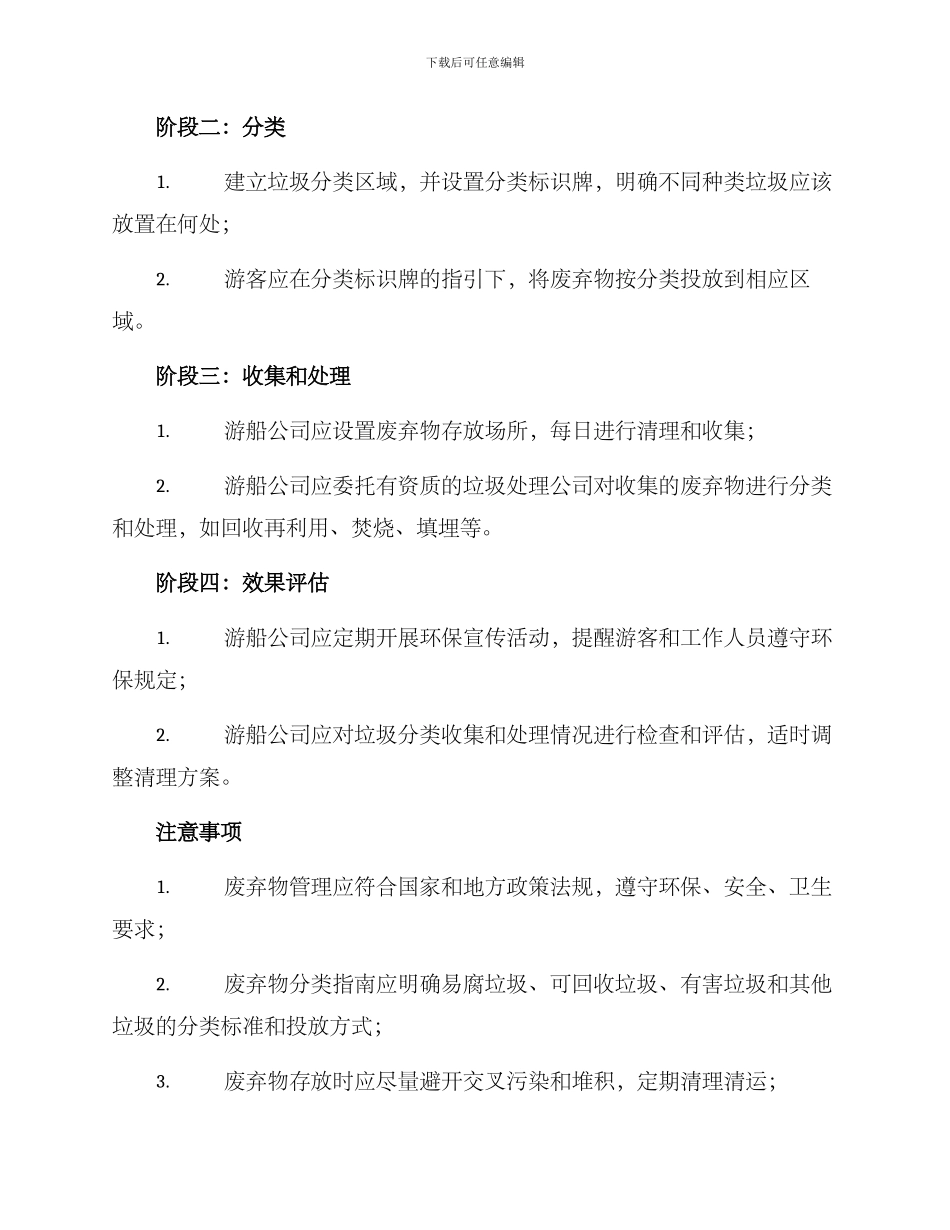 清理游船行动方案_第2页