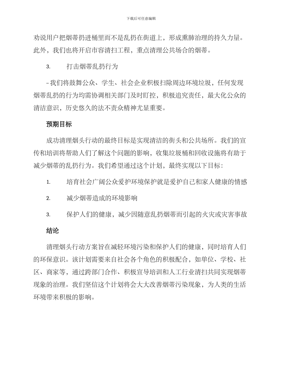 清理烟头行动方案_第2页