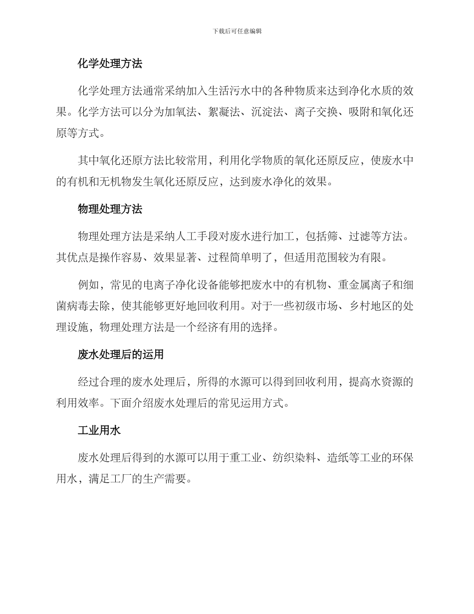 清理生活废水方案_第2页