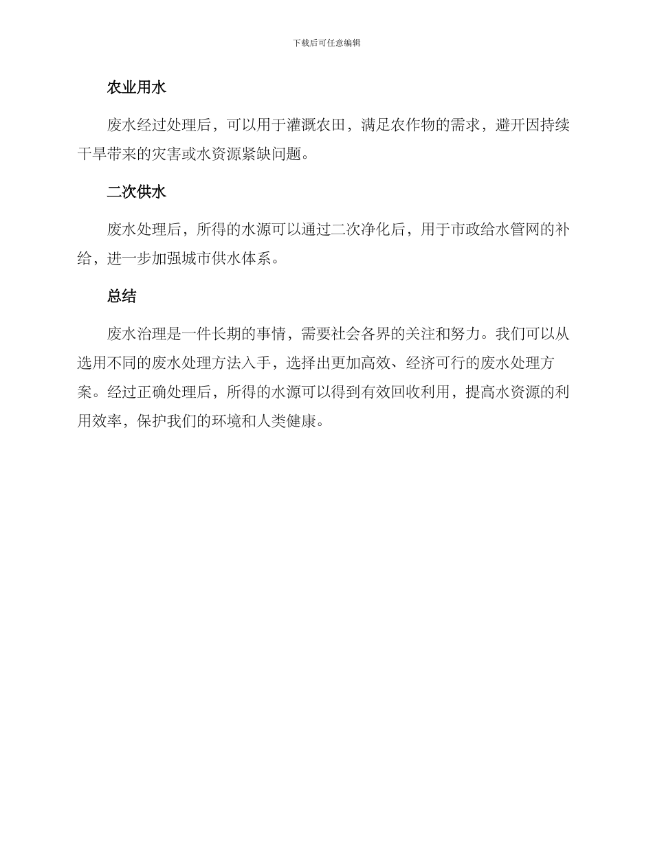 清理生活废水方案_第3页