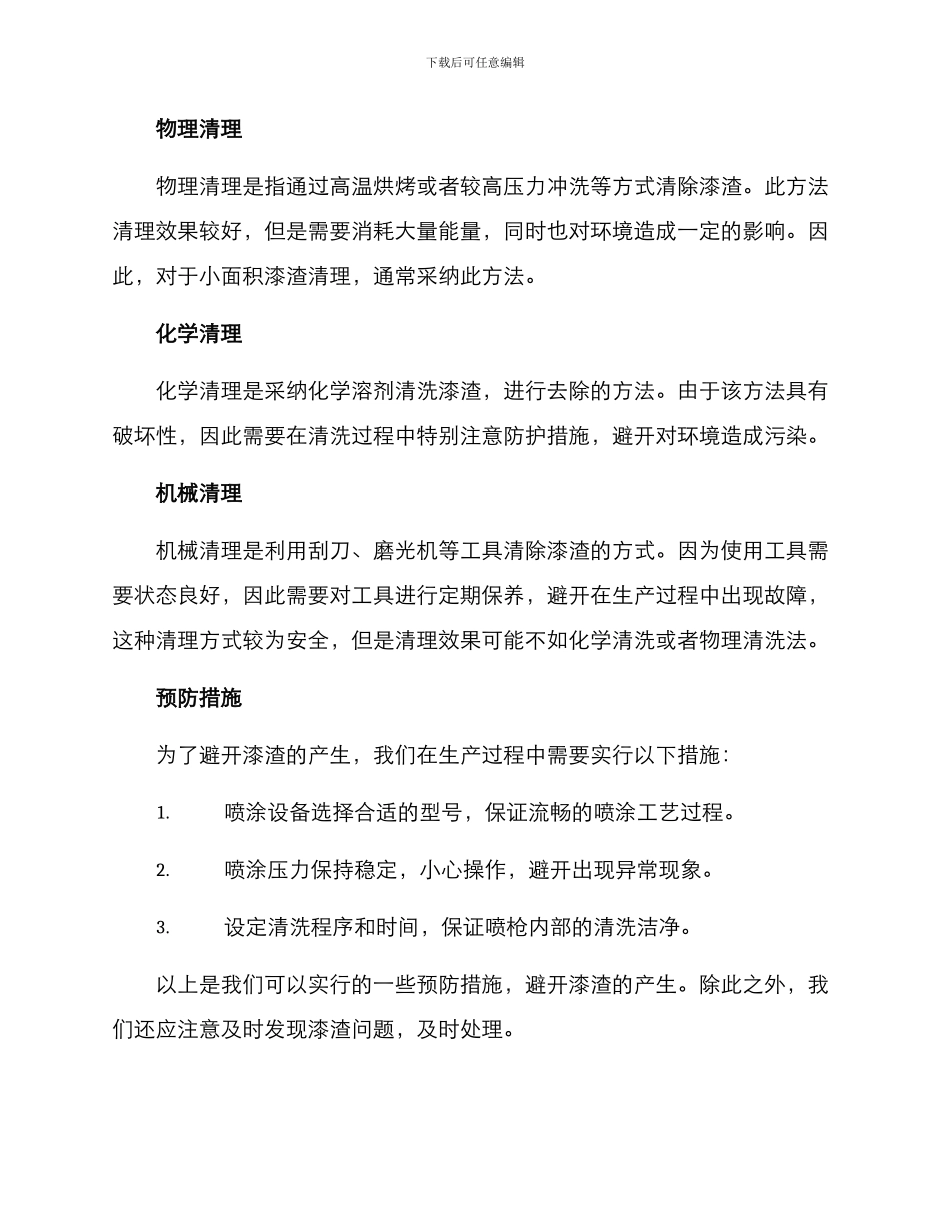 清理漆渣方案_第2页