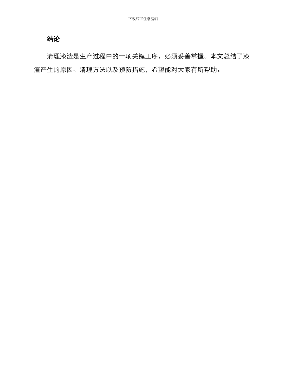 清理漆渣方案_第3页