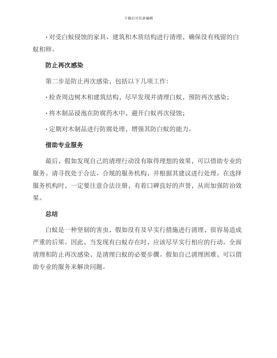 清理白蚁行动方案_第2页